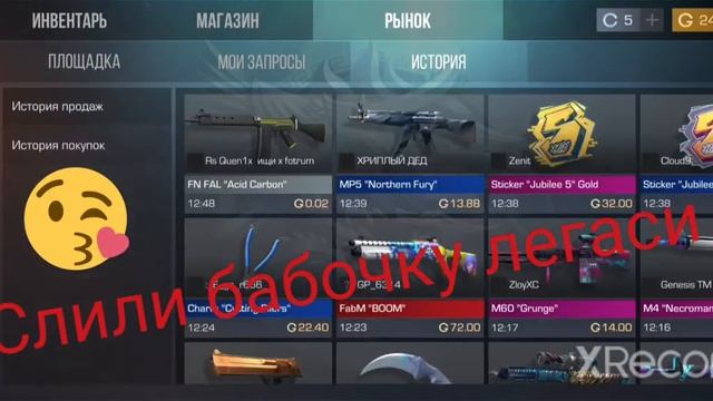 Слили бабочку легаси! смотреть онлайн