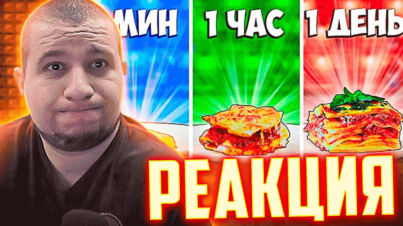 РЕАКЦИЯ МАНУРИНА НА VANZAI - "1 МИНУТА VS 1 ЧАС VS 1 ДЕНЬ ЛАЗАНЬЯ" смотреть онлайн