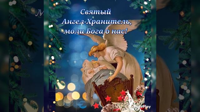 Спокойной ночи, Ангела - хранителя!🙏❄️❄️❄️ смотреть онлайн