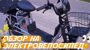 Обзор электровелосипеда монстр 60/30