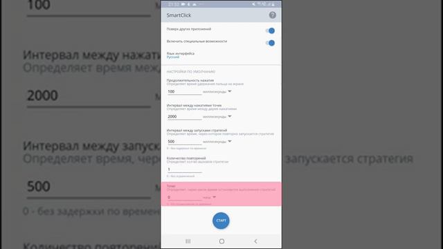 Автокликер SmartClick на примеие Vikings War of clans смотреть онлайн