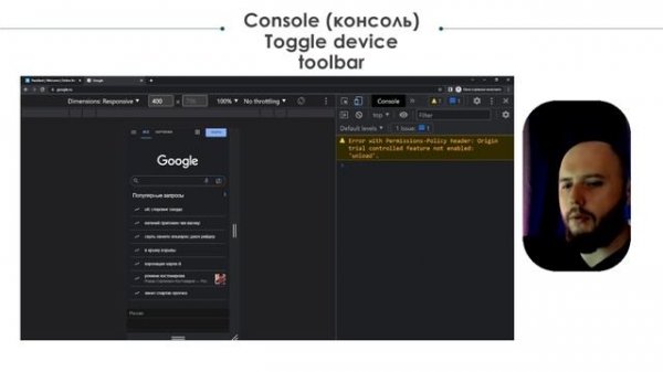 Инструменты разработчика. Console + Togle Devise toolbar