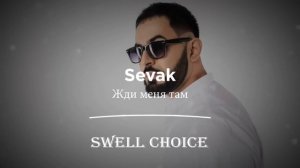 Sevak   Подборка Лучших Песен 2022  🔉 Swell Choice 🔊