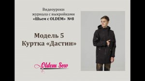 Как сшить куртку из софтшелла по выкройке Дастин