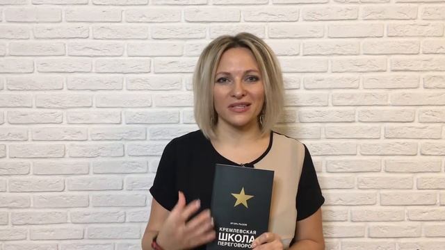 Как правильно вести переговоры | Правила переговоров | Кремлевская школа переговоров Игорь Рызов смотреть онлайн