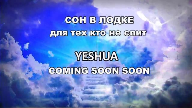 118 СОН В ЛОДКЕ для тех кто не спит смотреть онлайн