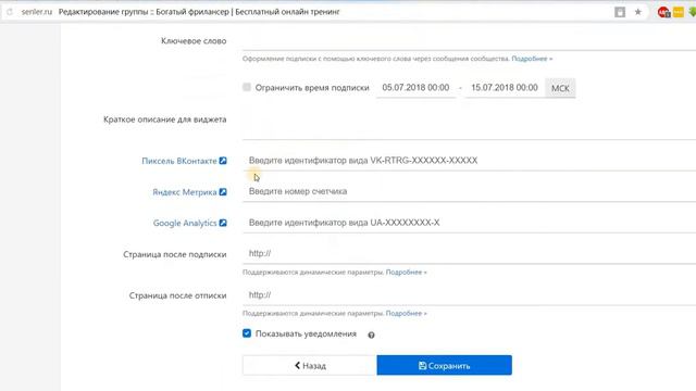 Как поставить метрику в сенлер смотреть онлайн