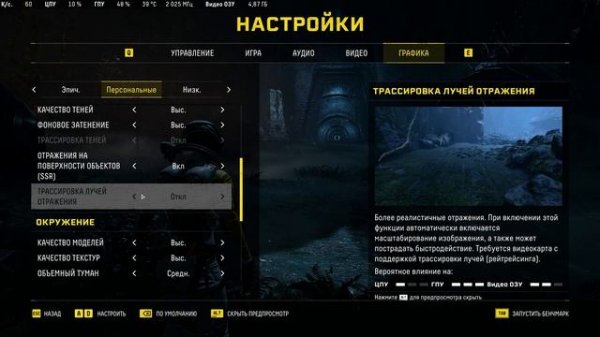 Лучшие настройки Returnal