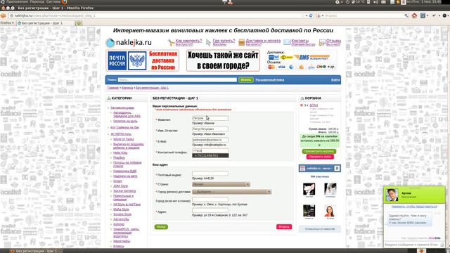 Как сделать заказ naklejka.ru смотреть онлайн
