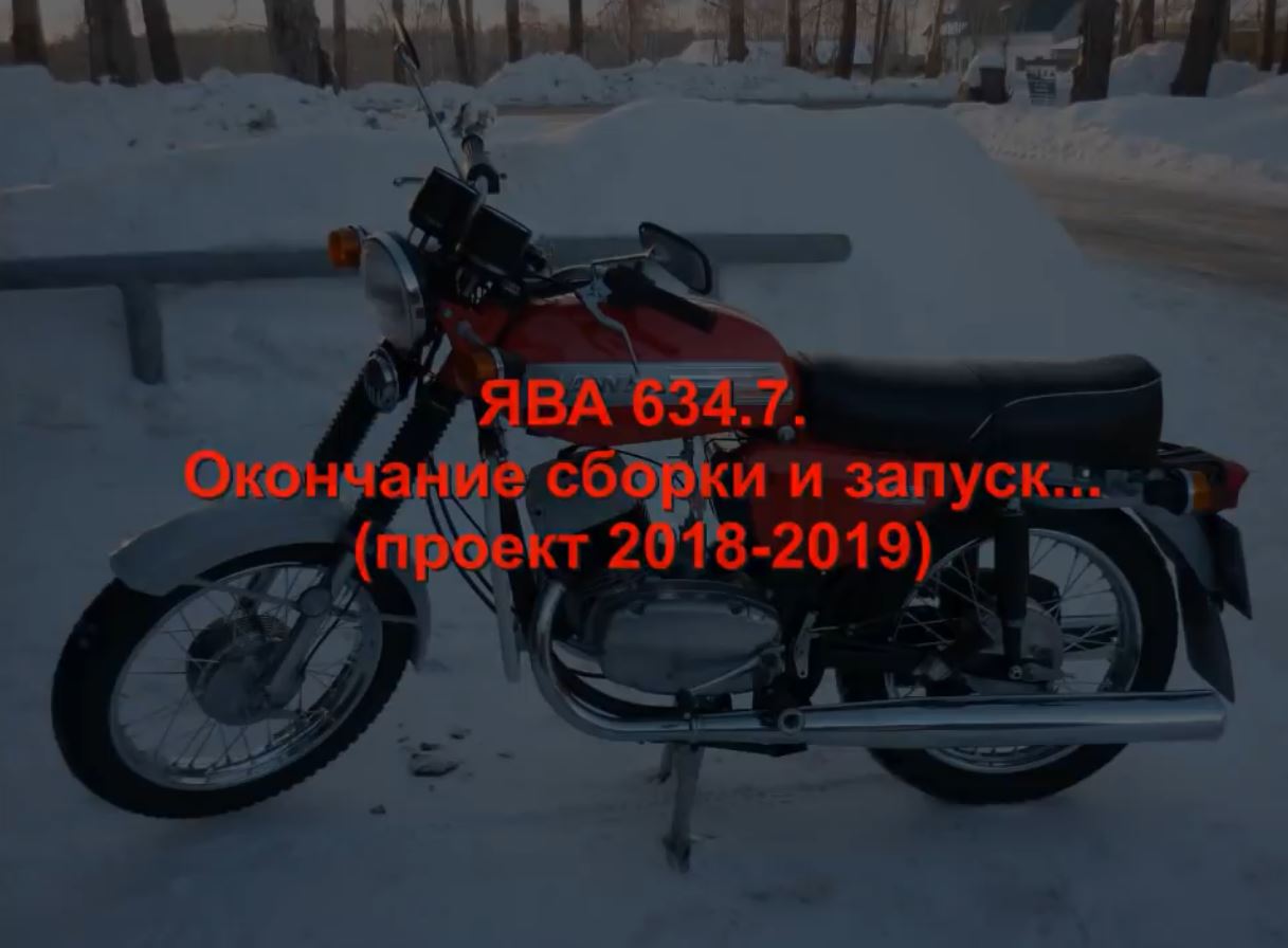 ЯВА 634 7 Восстановление Проект 2018 2019 смотреть онлайн