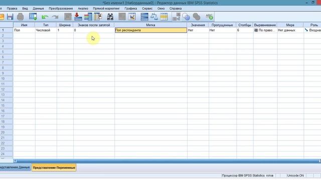 Часть I. Знакомство с SPSS смотреть онлайн
