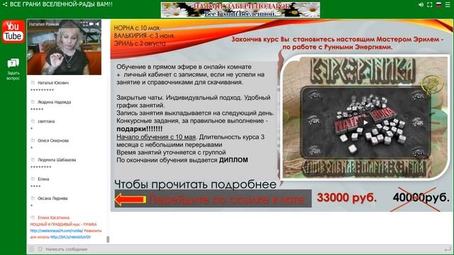 Мудрость Одина Сакральные знания о рунах/Наталия Рунная #всегранивселенной смотреть онлайн