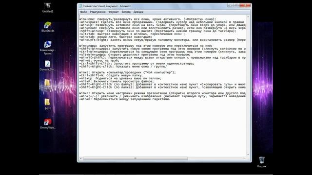 Гарячие клавиши на Windows 7 смотреть онлайн