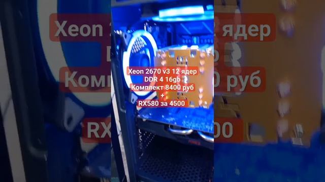Xeon 2670v3 ddr4 16gb rx580 смотреть онлайн