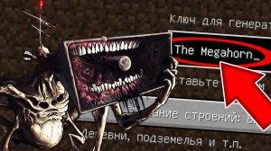Никогда не играй на сиде БОЛЬШАЯ СИРЕНА в майнкрафт ! Страшный сид THE MEGAHORN SCP MINECRAFT