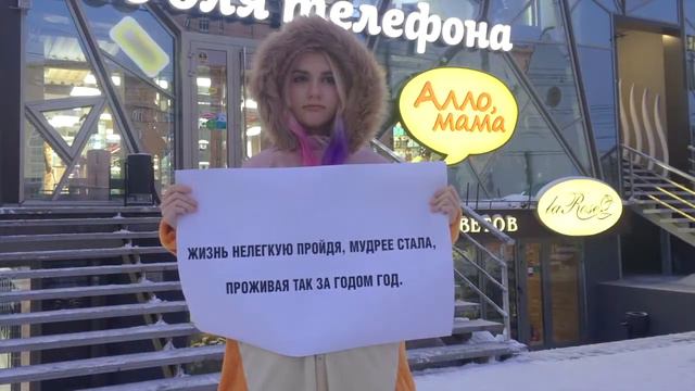 День матери 2019 | Алло, мама