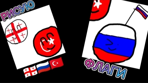Рисую флаги в idis Paint ?????? смотреть онлайн