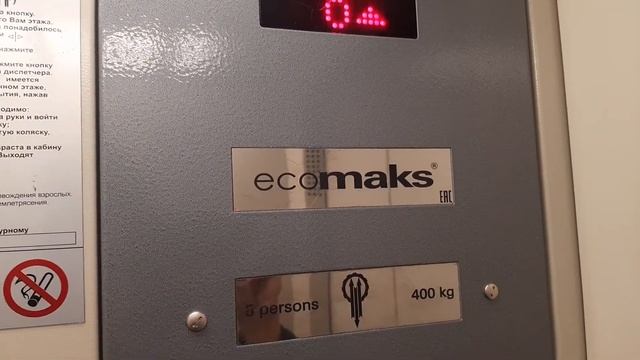 Лифт Ecomaks (ЩЛЗ), 2017 г. V=1 м/с, Q= 400 кг (47) смотреть онлайн