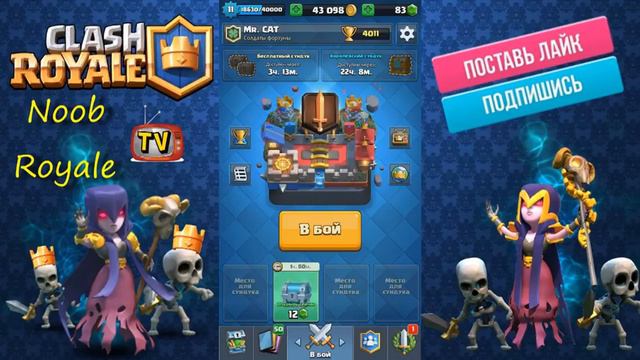 САМ СДЕЛАЛ 11 ПОБЕД В НОВОМ ИСПЫТАНИИ || CLASH ROYALE смотреть онлайн