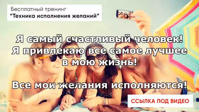 Аффирмации На Деньги И Богатство ★Привлечение БОГАТСТВА и УДАЧИ ★ смотреть онлайн