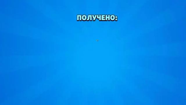 Я играю Бокс Симулятор для Brawl Stars 3D 4# смотреть онлайн