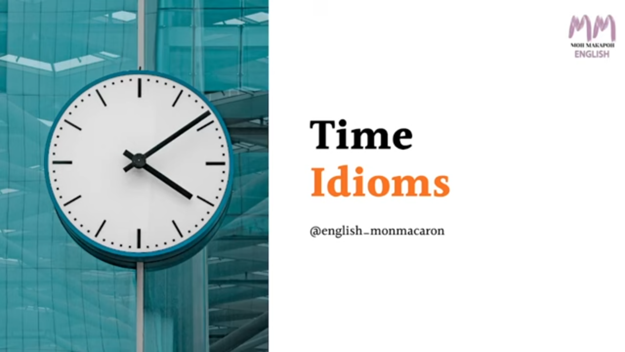 Английский язык. Time idioms смотреть онлайн