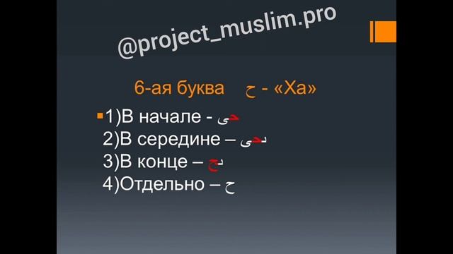 Уроки арабского языка с нуля. Урок №2. смотреть онлайн