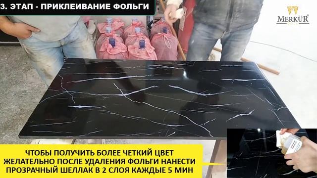 Применение мраморной фольги смотреть онлайн