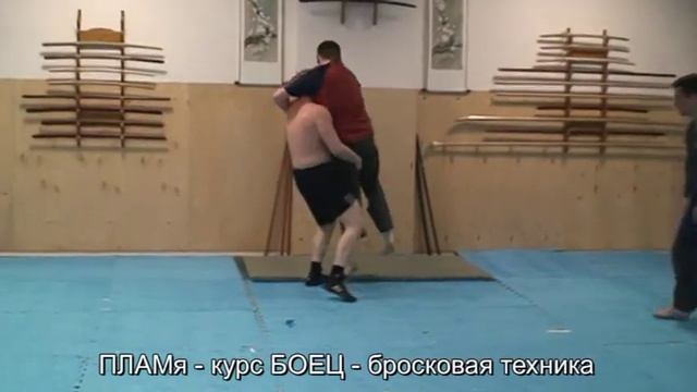 ПЛАМя - рукопашный бой - передняя подножка
