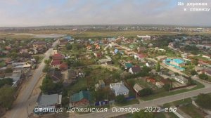 станица Должанская с высоты,Хроника,Краснодарский край