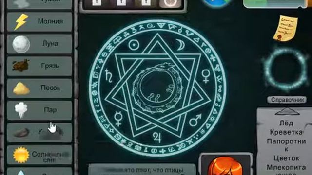 Прохождение Алхимия (alhemy) №1- Симулятор Бога смотреть онлайн