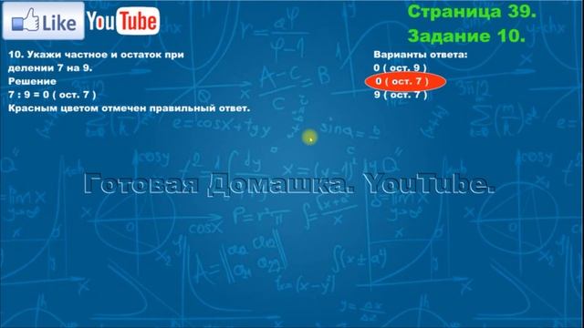 Страница 39, Задание 10, (Моро), Математика, 3й класс, Часть 2 смотреть онлайн