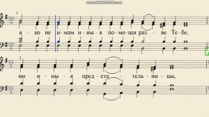 «Царице моя преблагая» (Видеопартитура для хора)