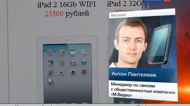 iPad 2 появится в России не раньше лета смотреть онлайн