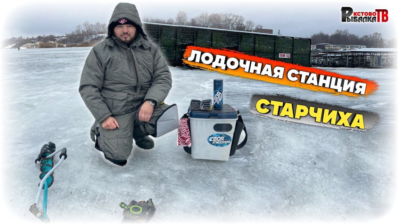 Рыбалка на лодочной станции на мормышку ловим окуня и плотву. смотреть онлайн
