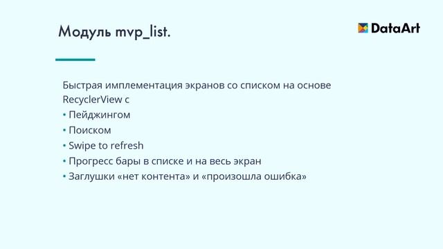 «AndroidMVPHelper». Никита Сизинцев. Android Developer, DataArt. смотреть онлайн