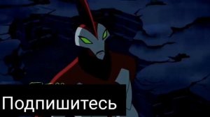 Все ульти пришельцы превращения Бен тена 10