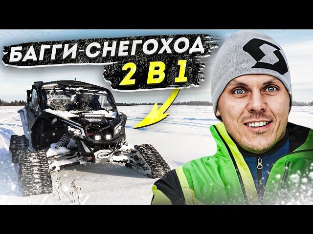 Монстр багги из РФ против снегохода Ski-Doo Renegade XRS. Кто кого? смотреть онлайн
