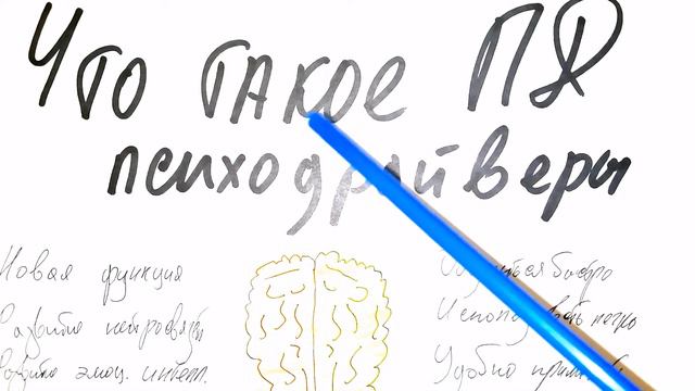 Что такое психодрайверы смотреть онлайн