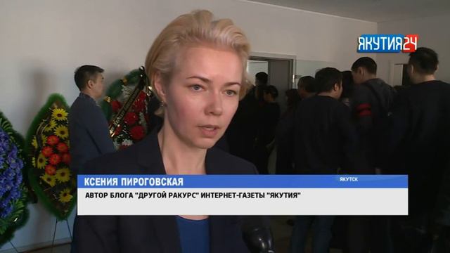 В Якутске простились с генеральным директором «Сахамедиа» Кириллом Алексеевым смотреть онлайн