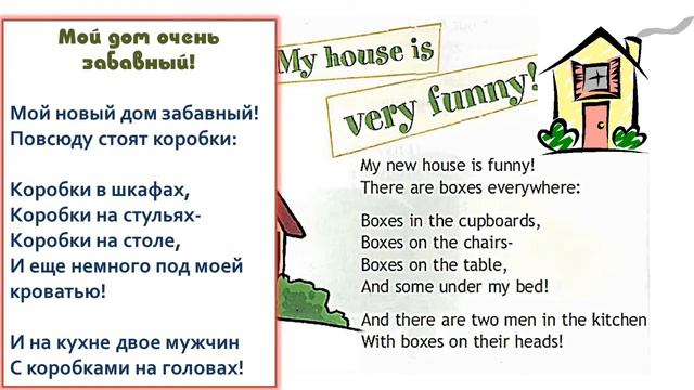 My House Is Very Funny!  🎵SONG🎵. Spotlight 3, Module 6, P.96. Песня  с переводом
