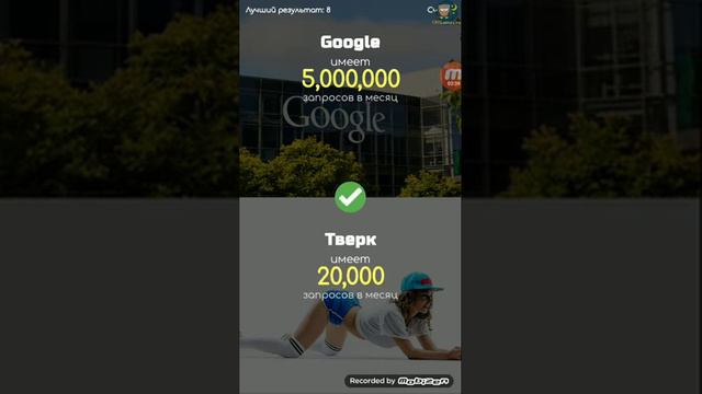 Играю в игру что больше гуглят (в гугле) смотреть онлайн