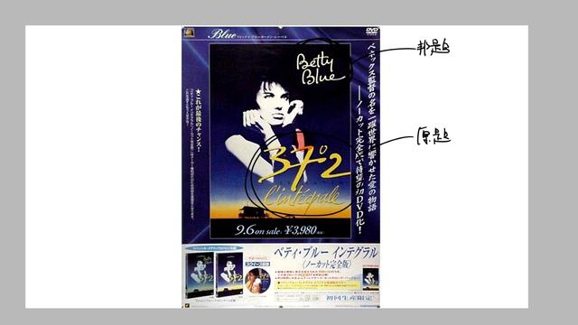【次回予告】『ベティ・ブルー』のポスターを楽しもうっ！　37-2 Le Matin смотреть онлайн