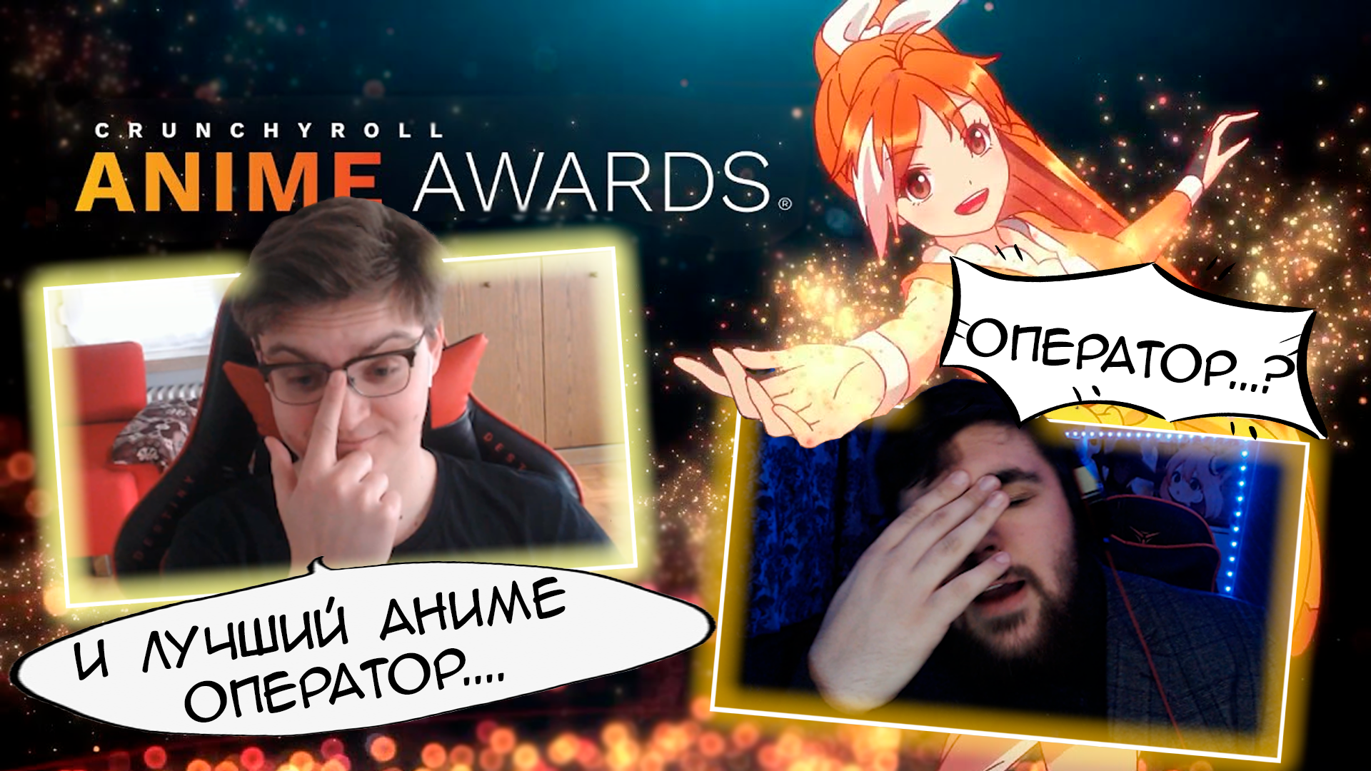 ЧЭБ - Crunchyroll Anime Awards 2023