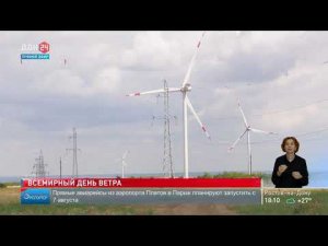 Всемирный день ветра отмечается сегодня