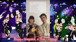 Реакция родители Пика и Вару на хобби Вару.