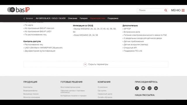 BAS IP AV 08FB пример монтажа смотреть онлайн
