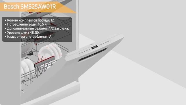 Посудомоечная машина Bosch SMS25AW01R смотреть онлайн