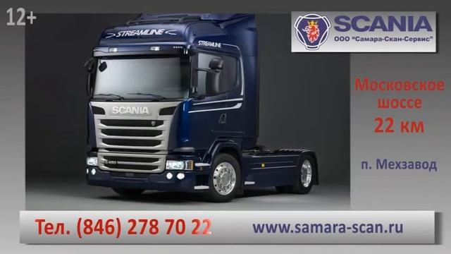 Самара Скан Сервис 2 смотреть онлайн