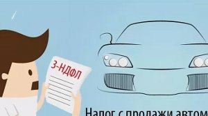 Как не платить налог в сумме 13% при продаже авто